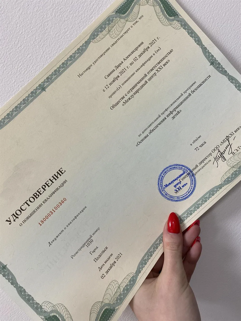 Удостоверение о повышении квалификации 