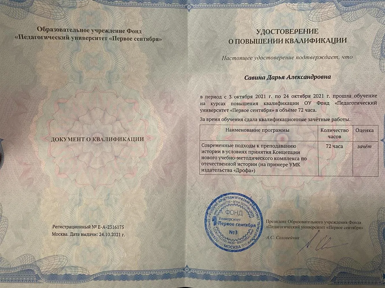 Удостоверение о повышении квалификации 