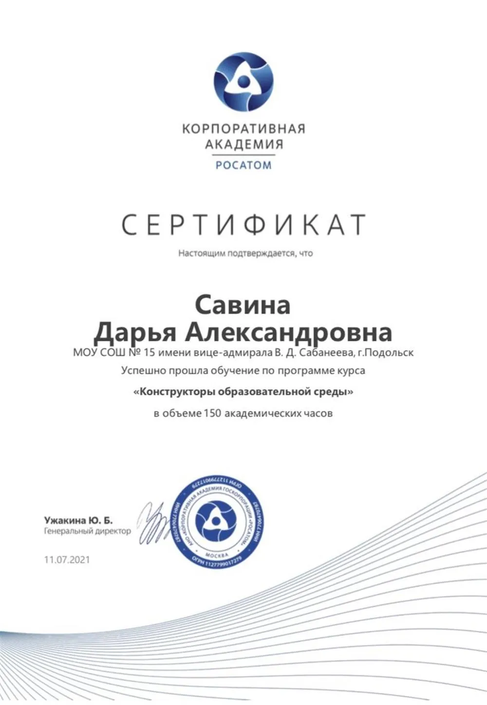 Сертификат  о повышении квалификации 
