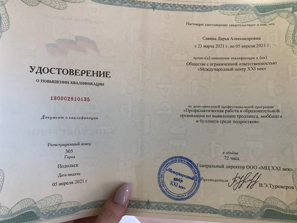 Удостоверение о повышении квалификации 