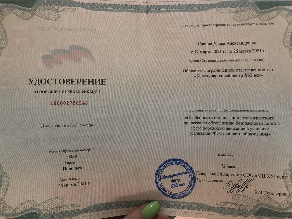 Удостоверение о повышении квалификации 
