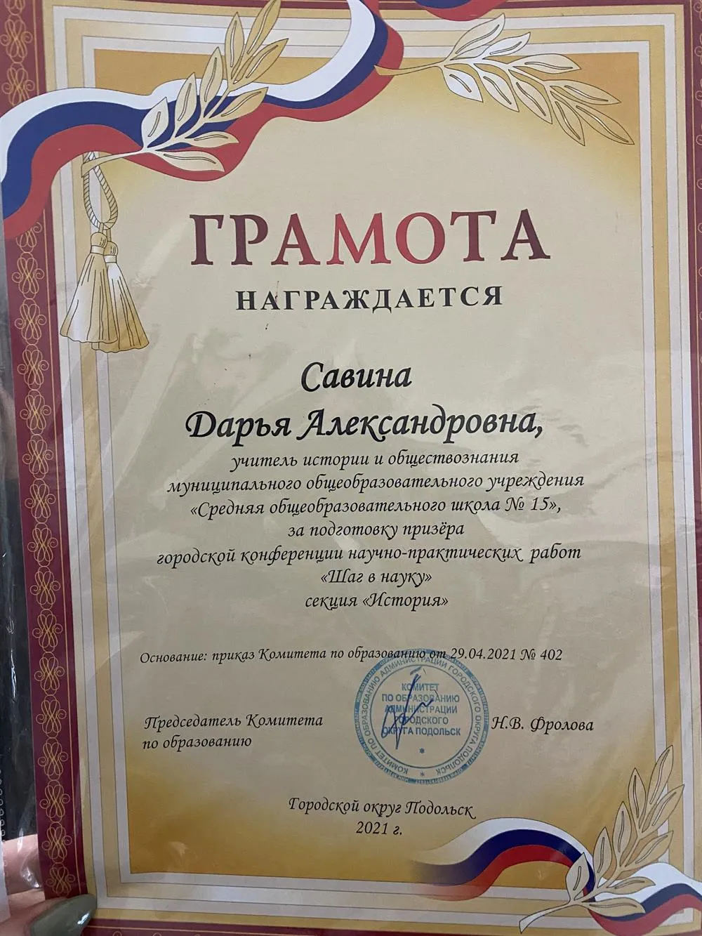 Грамота 
