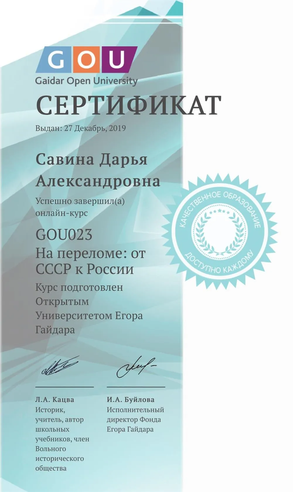 Сертификат 