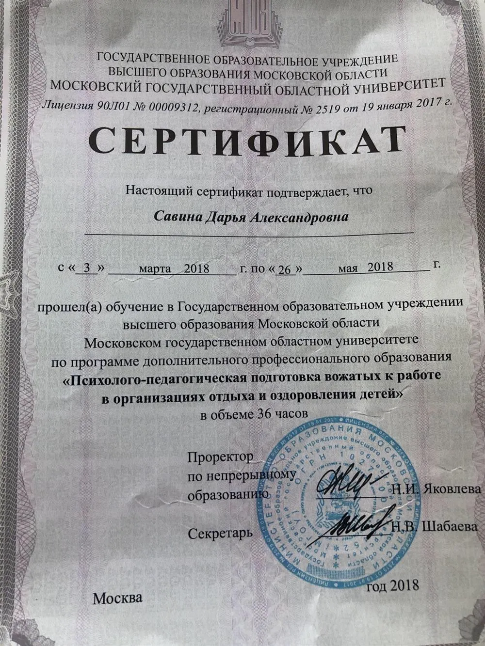 Сертификат 
