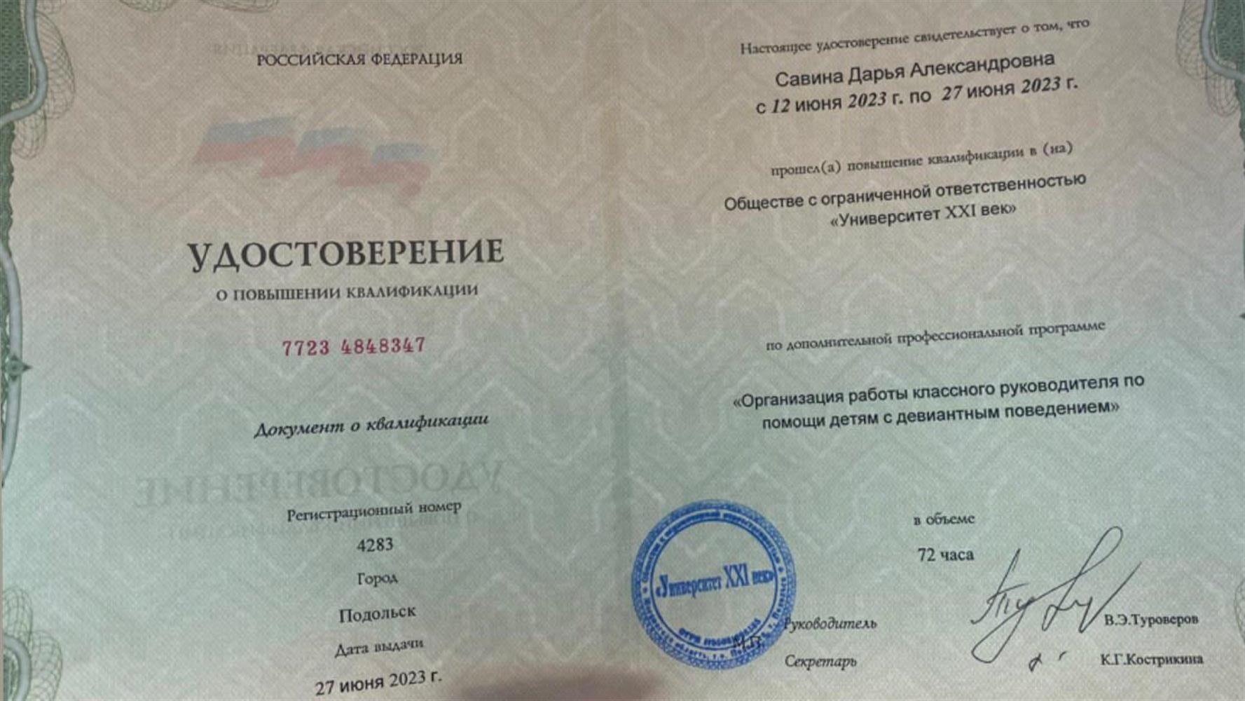Удостоверение 