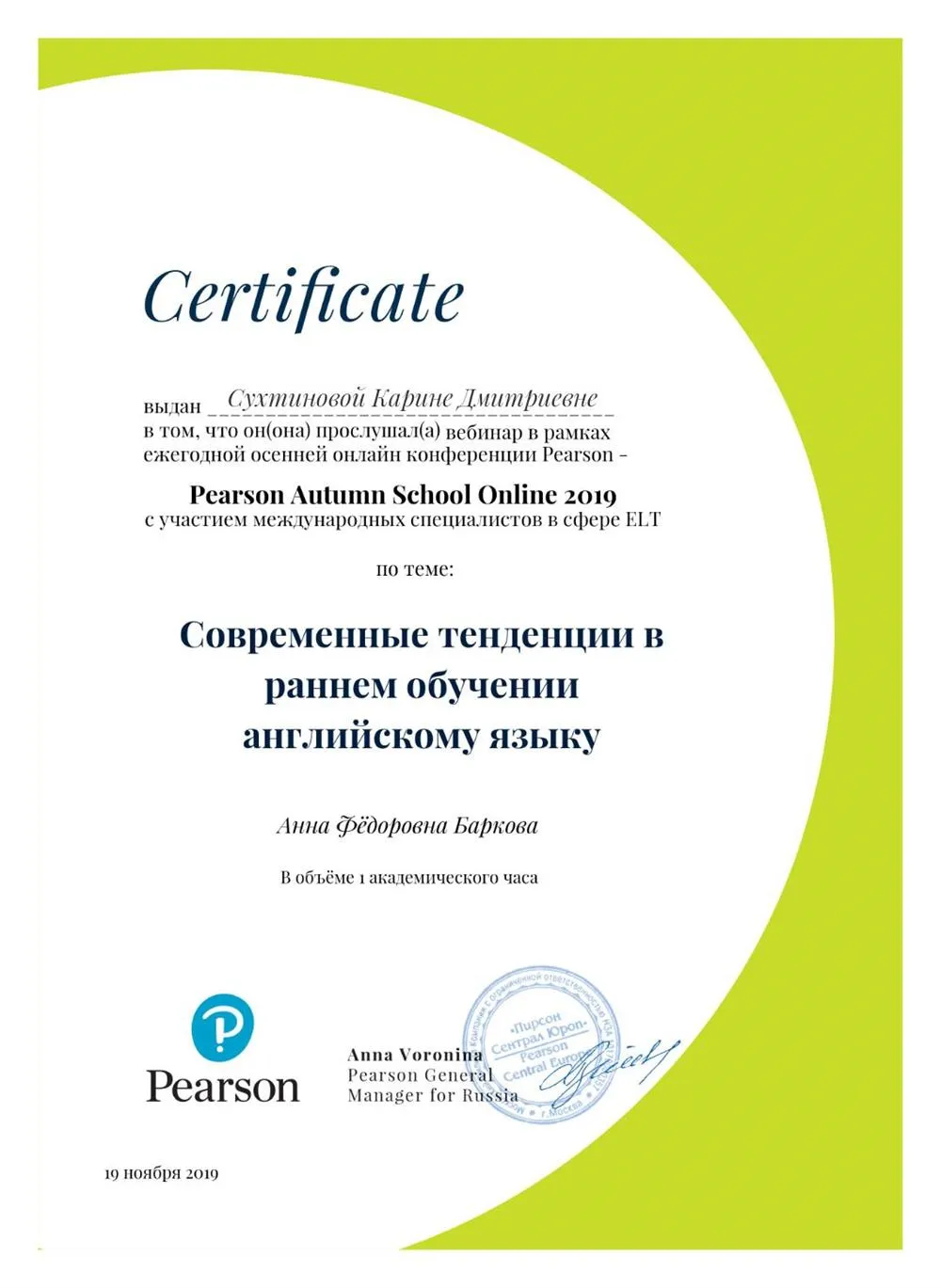 Сертификат