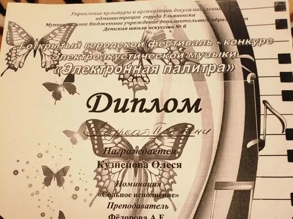 Диплом