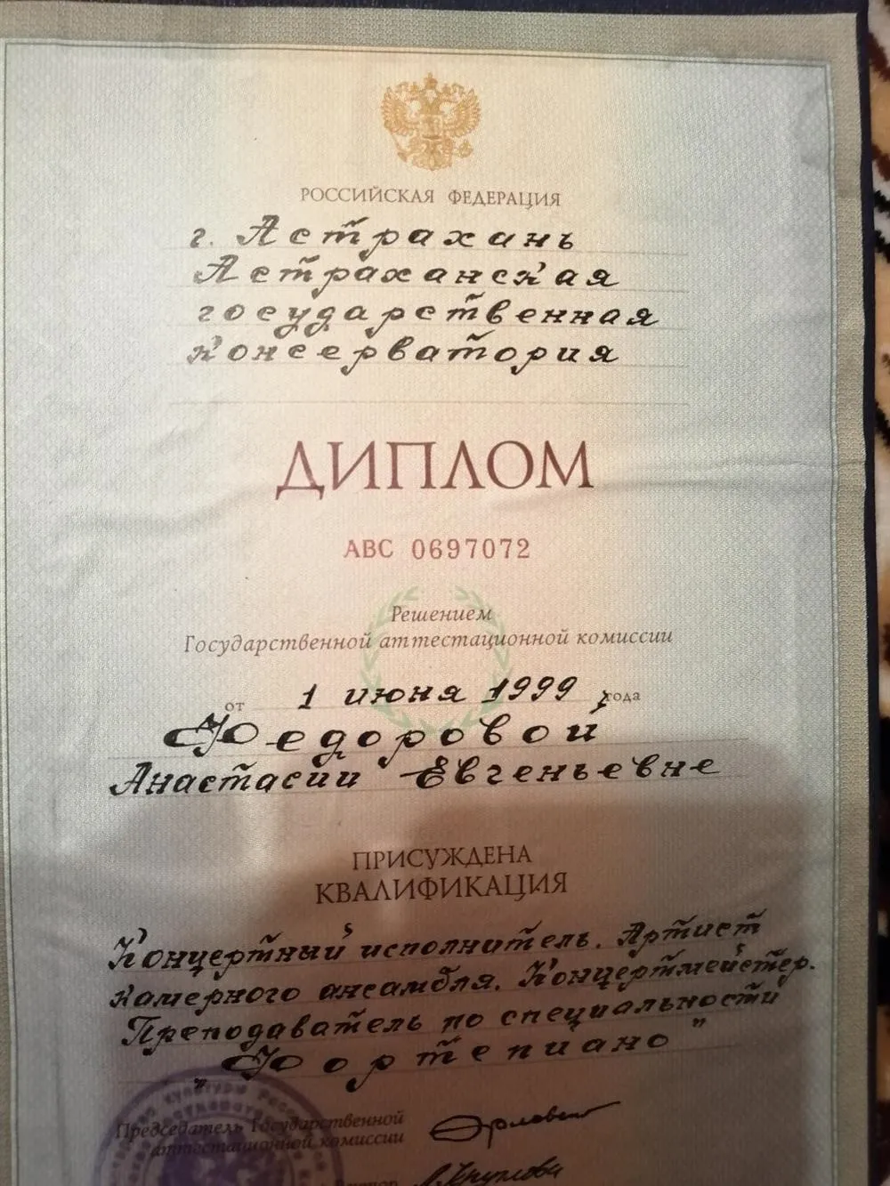 Диплом