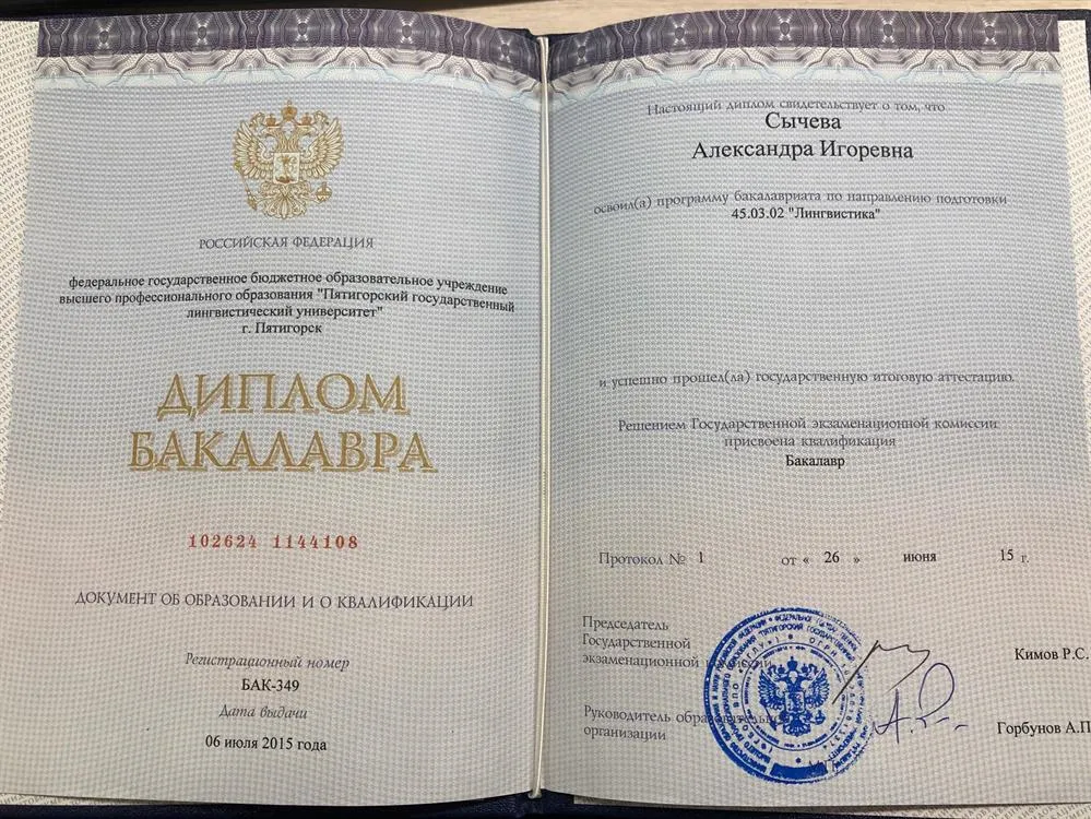 Диплом