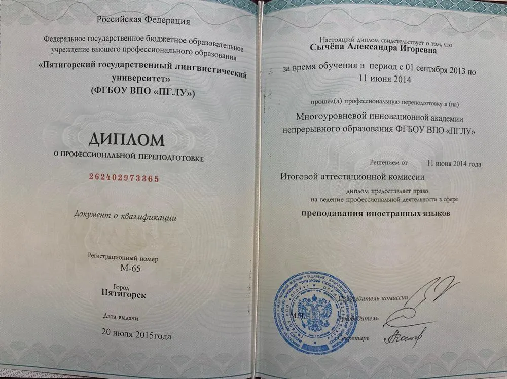 Диплом