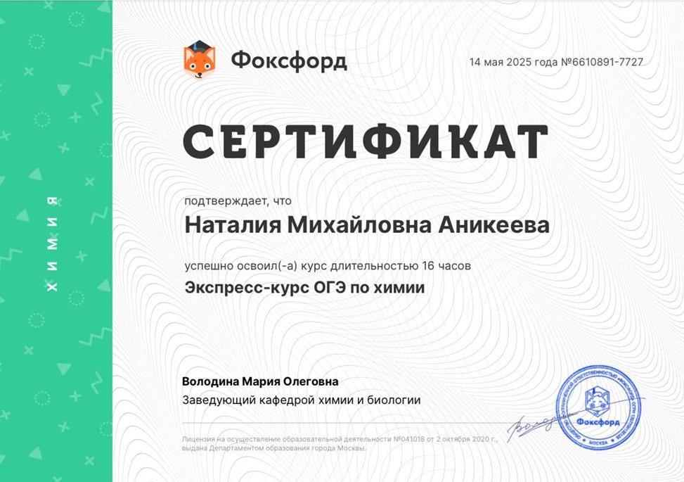 Сертификат. Экспресс-курс ОГЭ по химии 