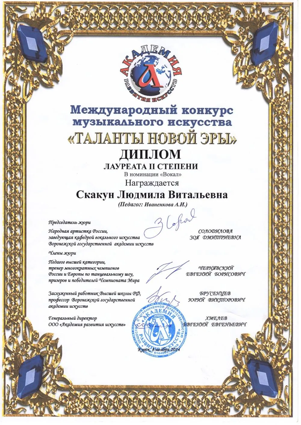 Диплом