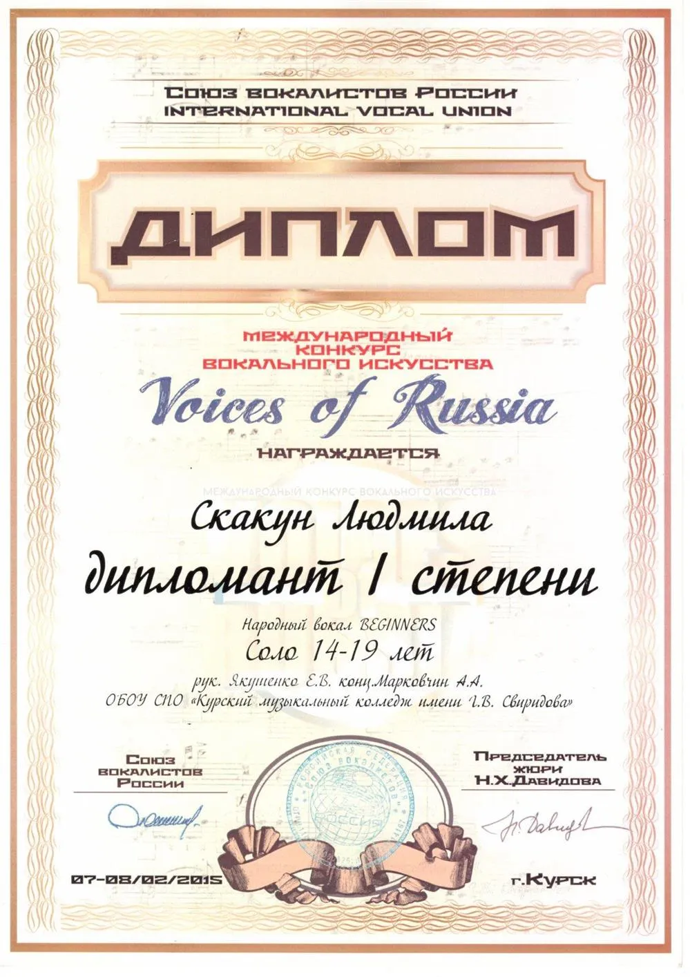 Диплом