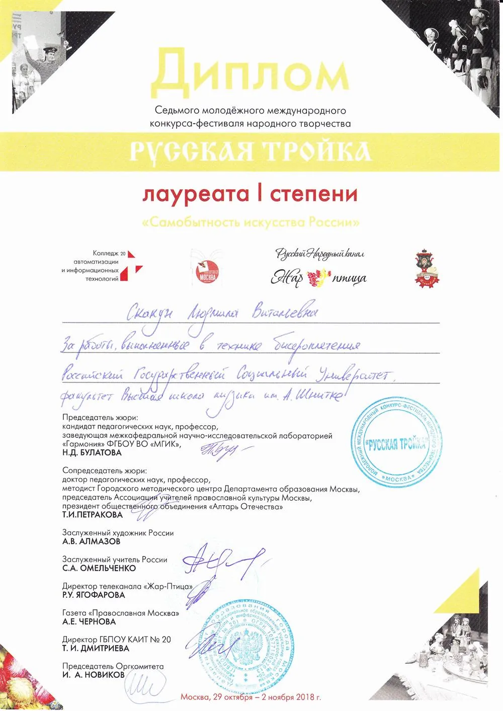 Диплом
