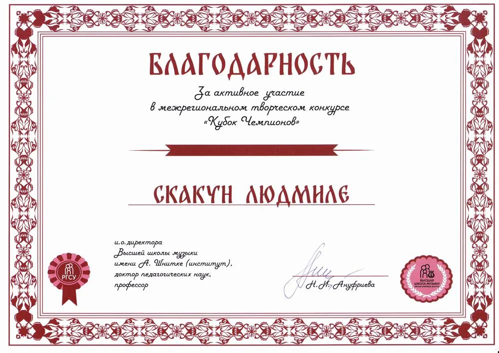 Благодарность