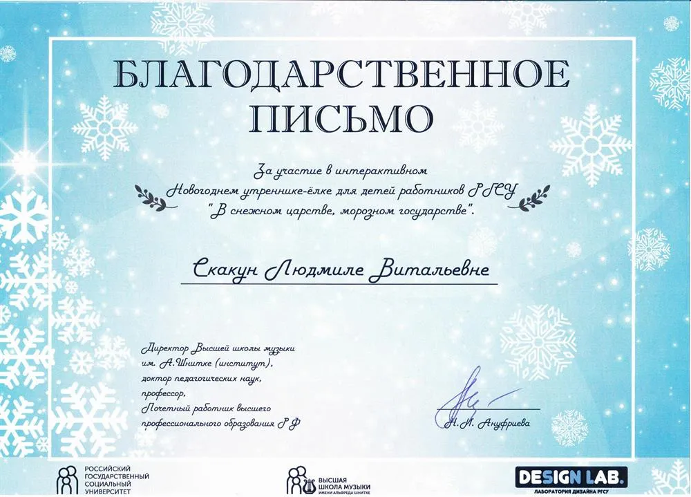 Благодарственное письмо
