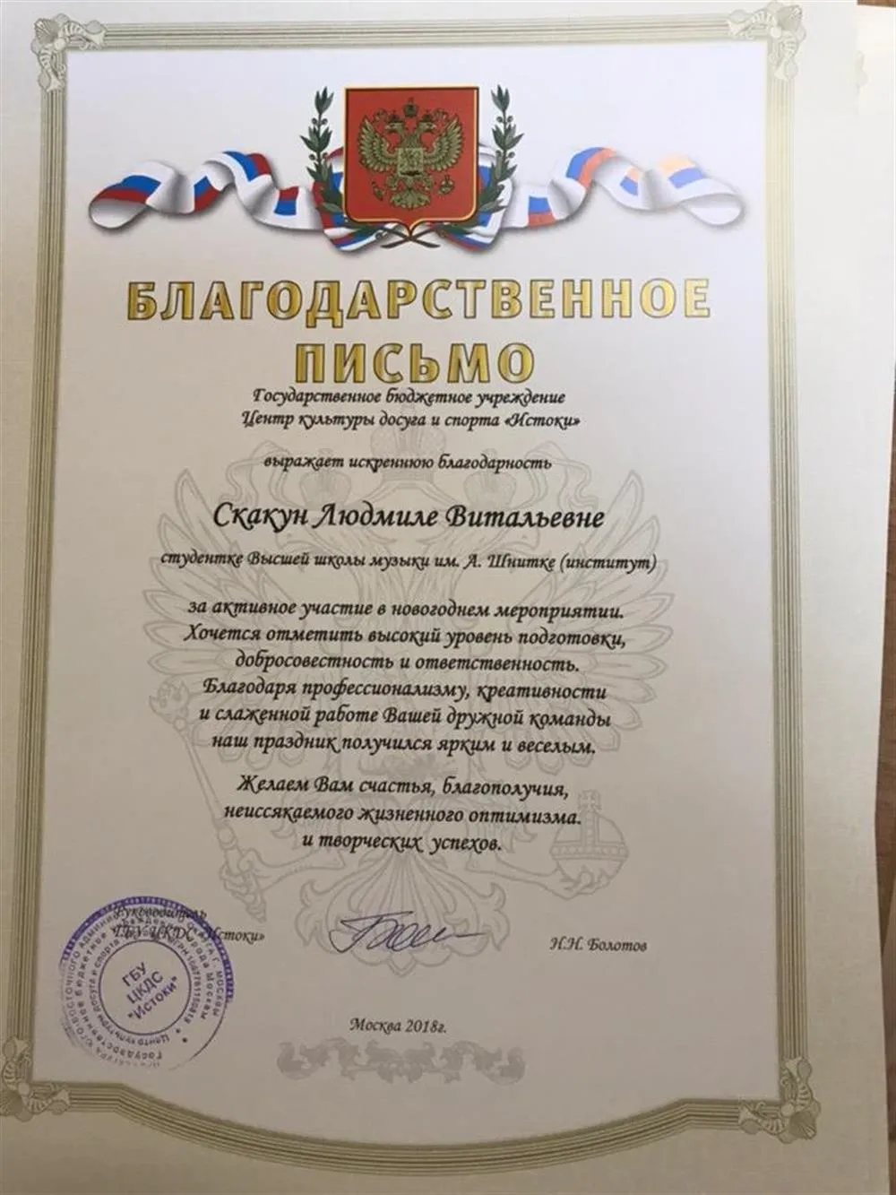 Благодарноственное письмо