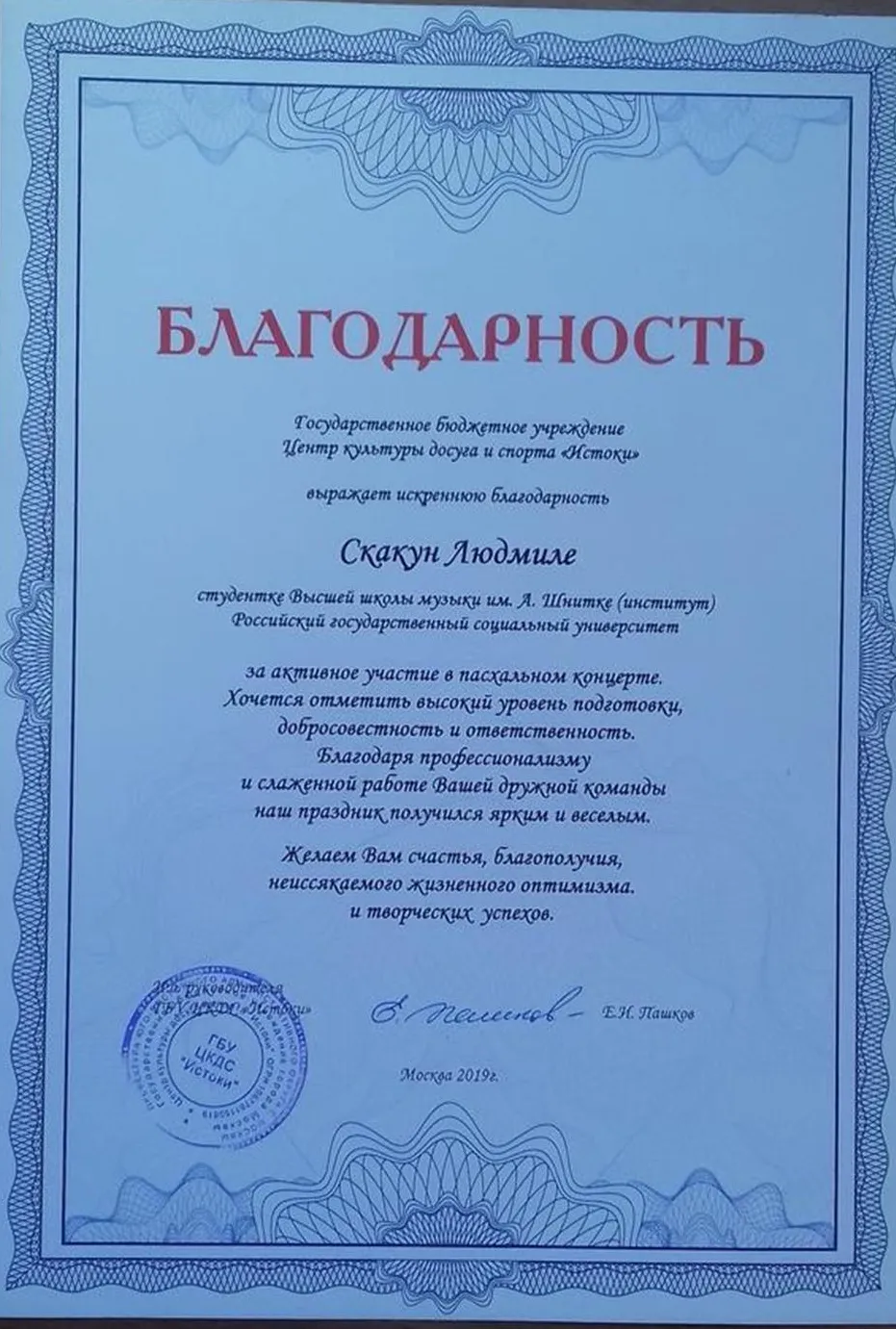 Благодарность