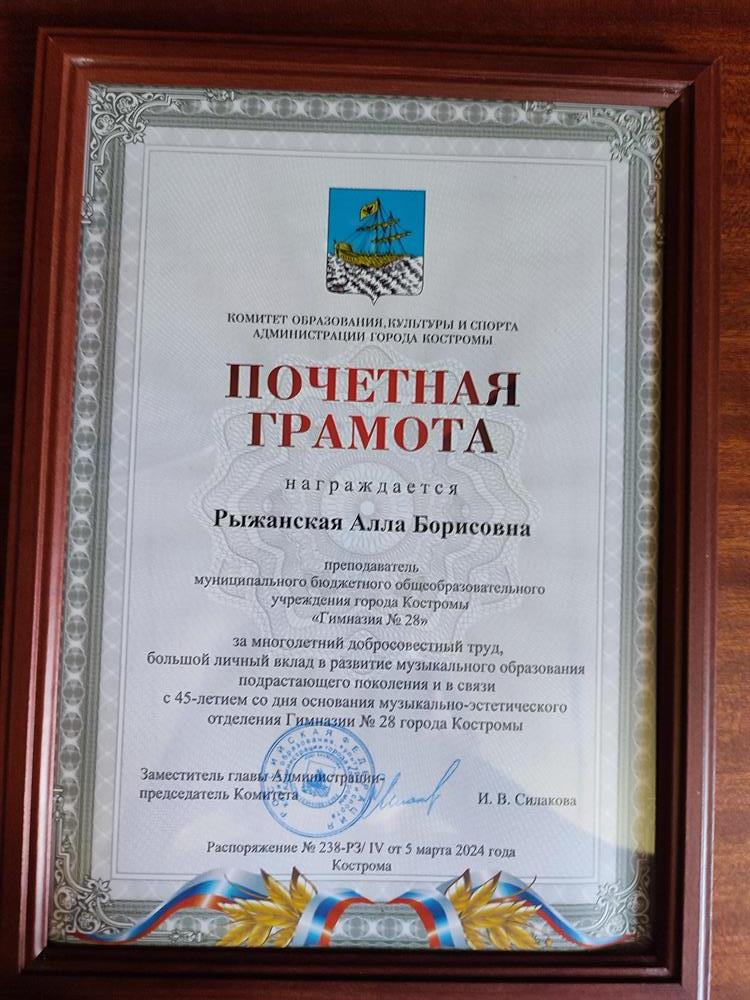 Почетная грамота