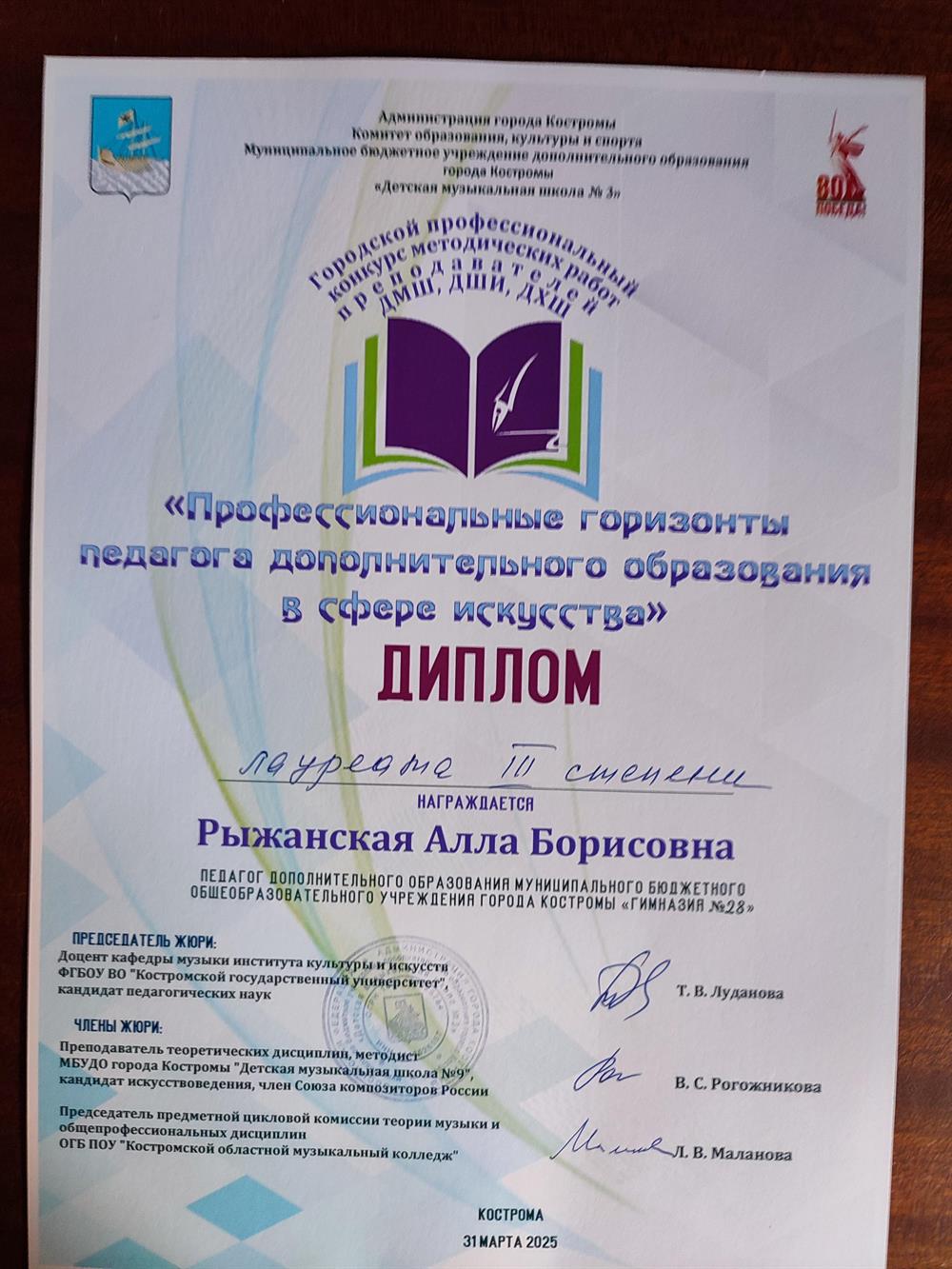 Диплом