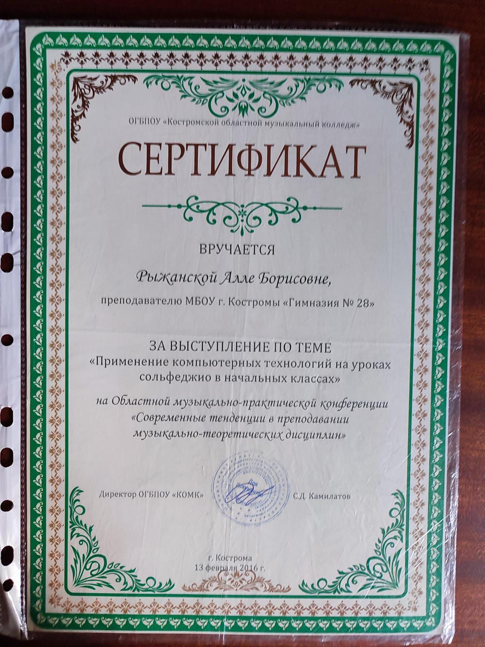 Сертификат