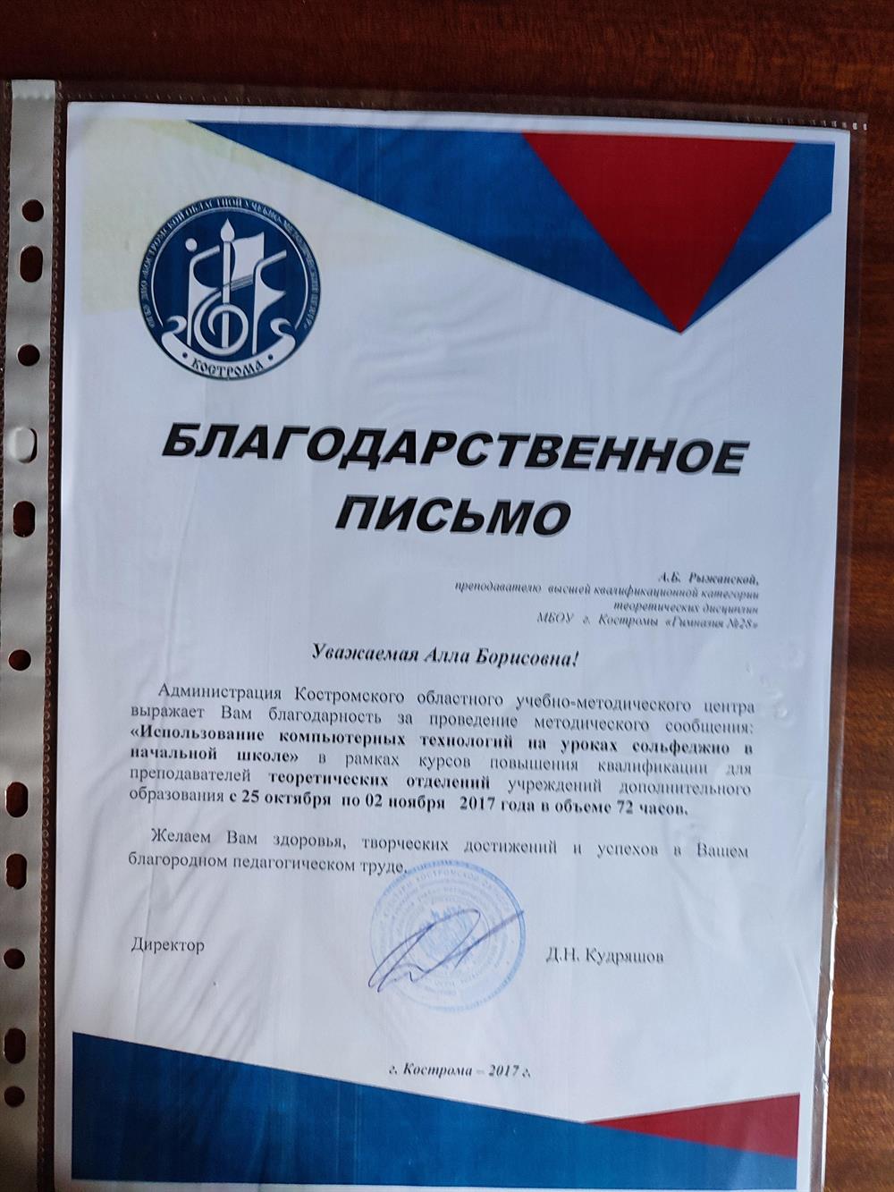Благодарственное письмо 