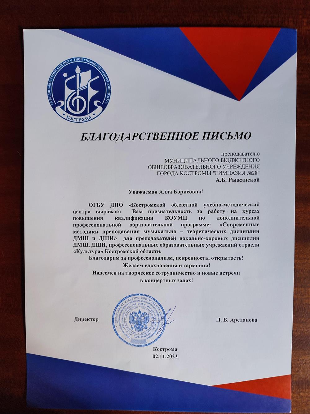 Благодарственное письмо 