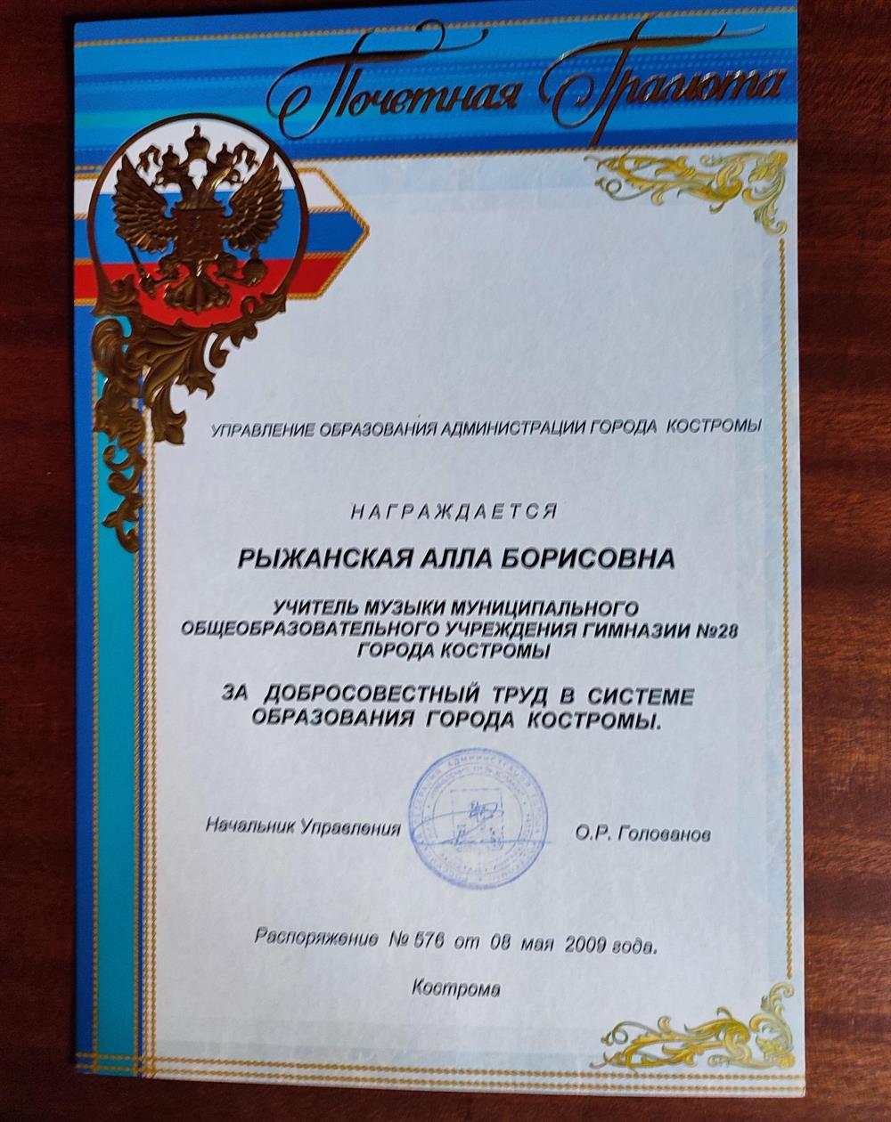 Почетная грамота
