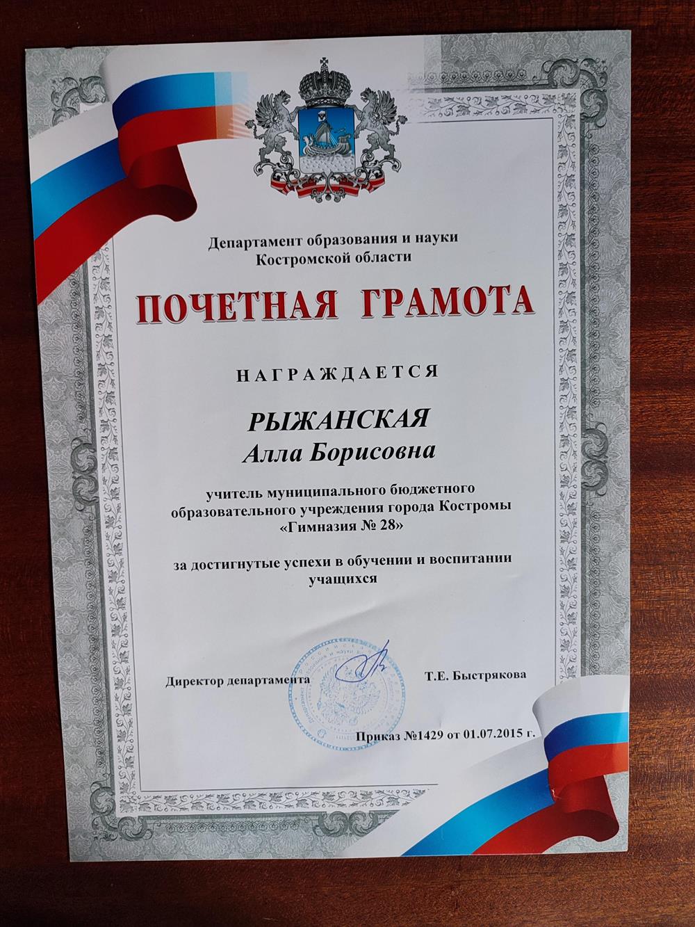 Почётная грамота 