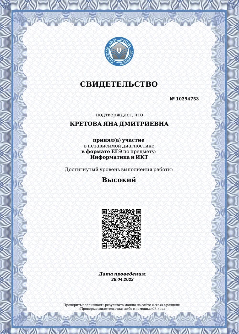 Диагностика МЦКО в формате ЕГЭ по предмету информатика 