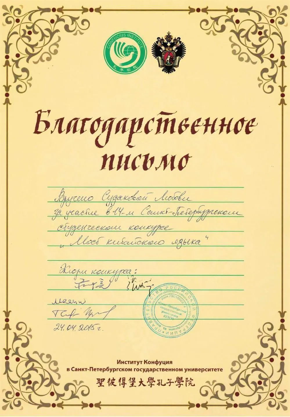 Мост китайского языка