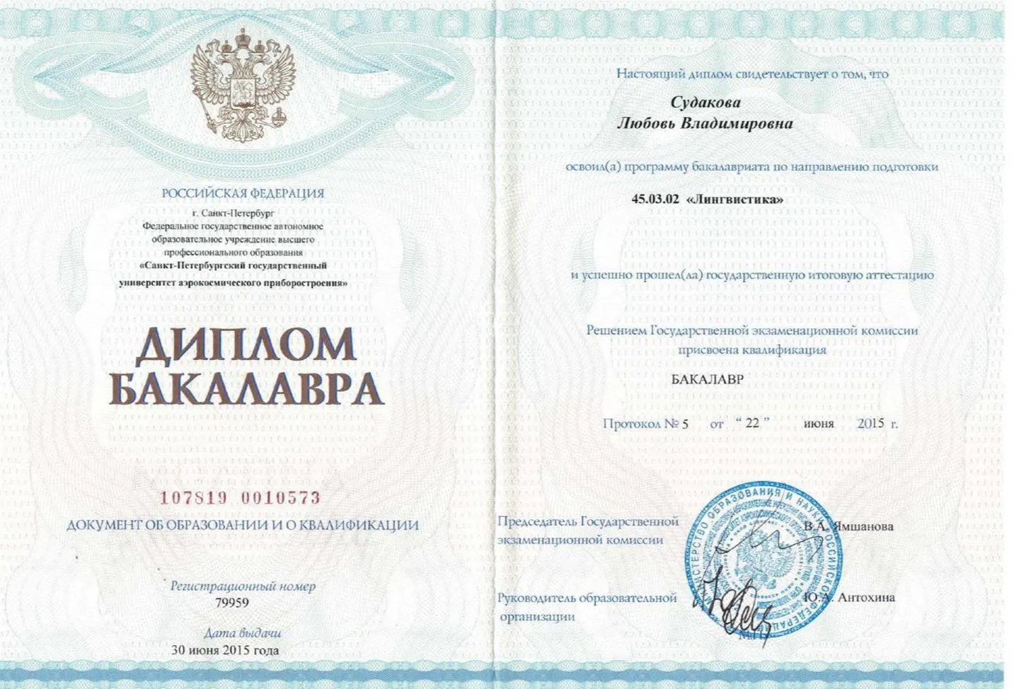 Диплом о высшем образовании, ГУАП