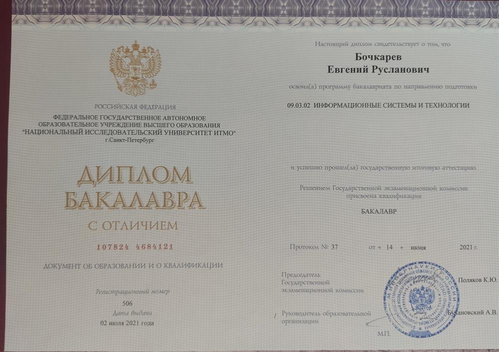 Диплом бакалавра