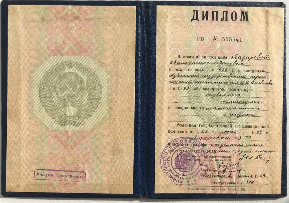 Диплом 