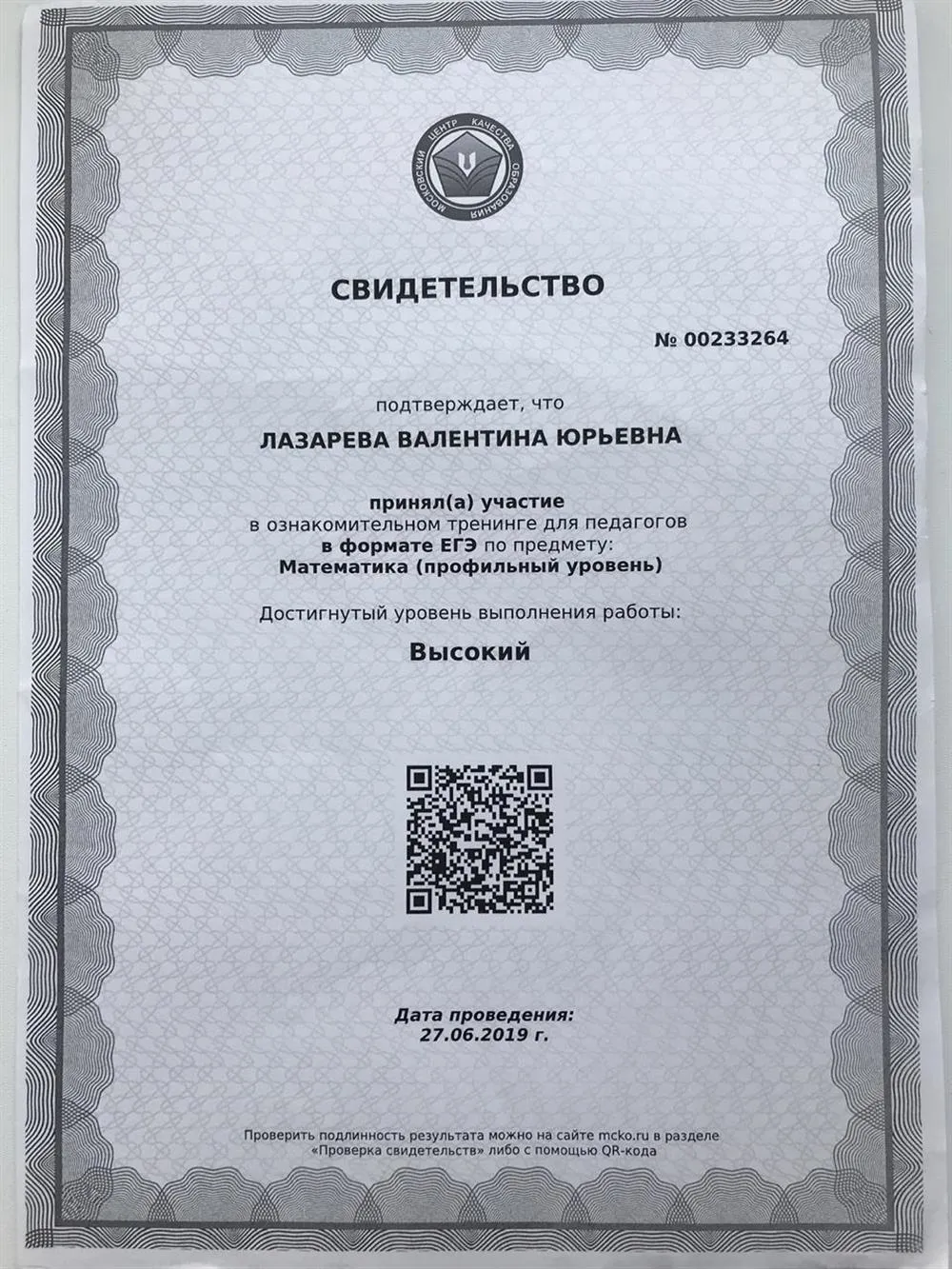 Свидетельство 