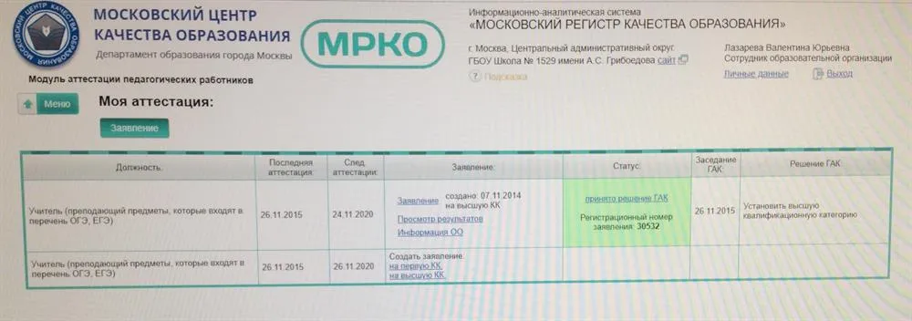 Аттестация