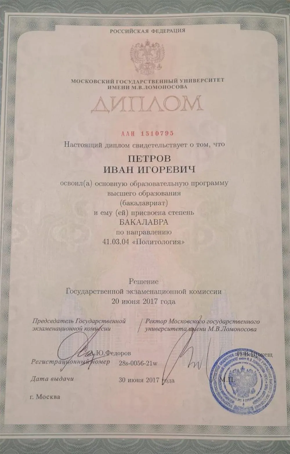 Диплом