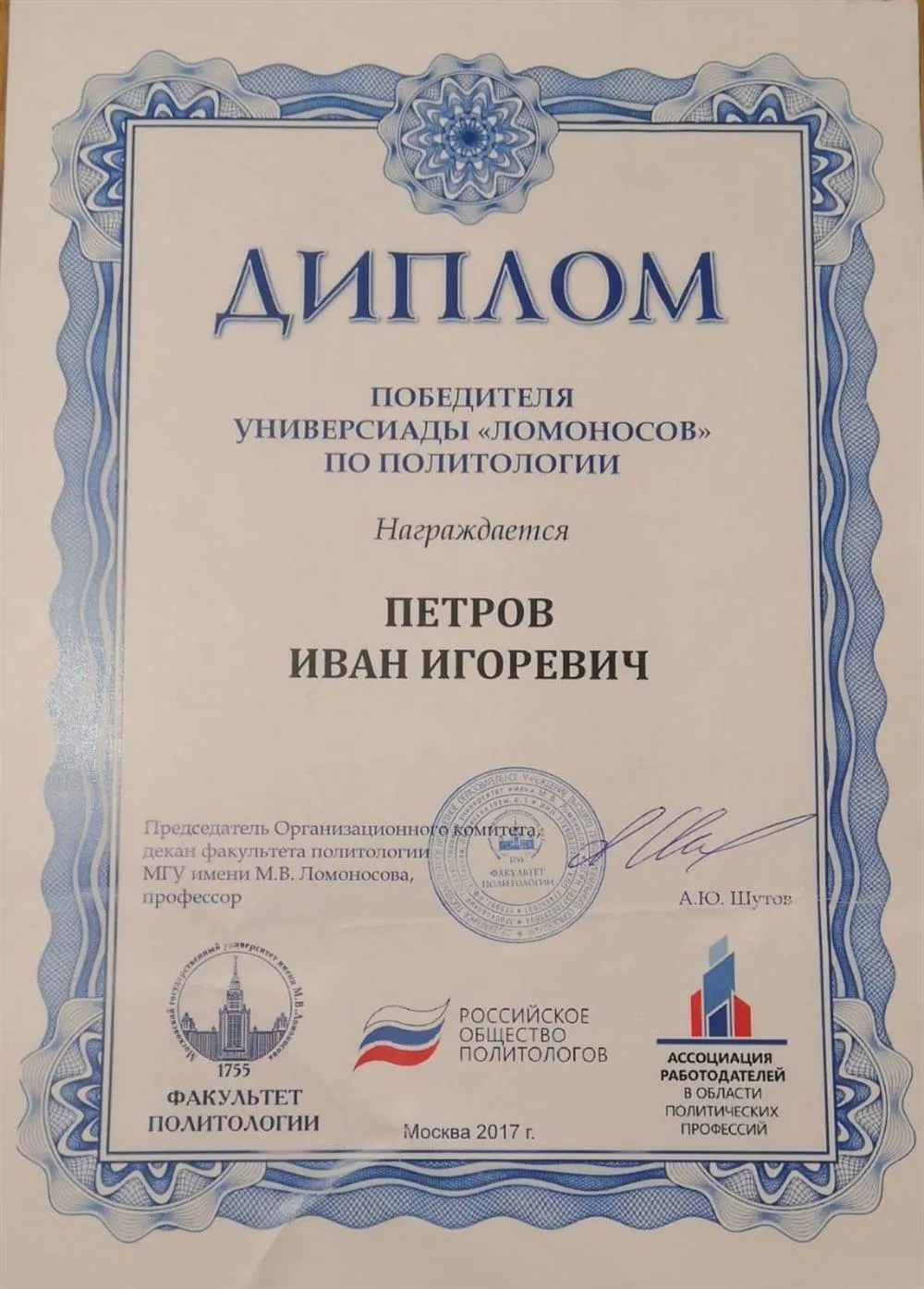 Диплом