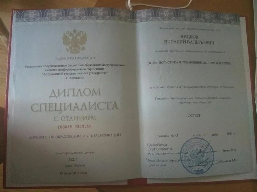 Диплом специалиста логиста