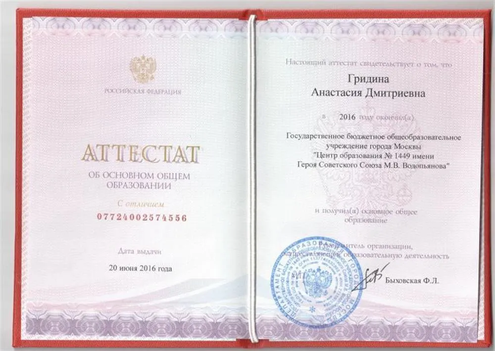 Аттестат с отличием