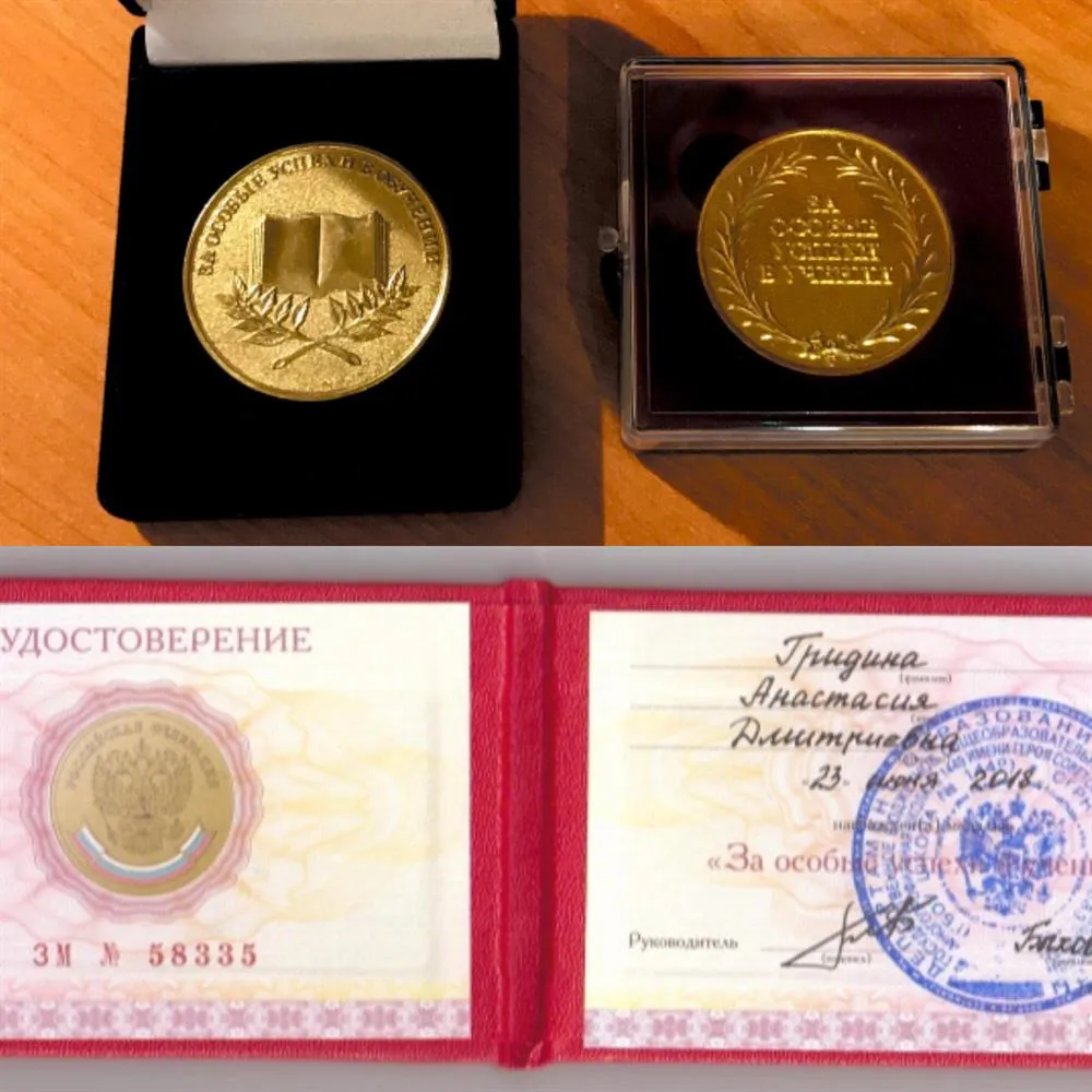 Золотые медали; удостоверение «За особые успехи в учении»