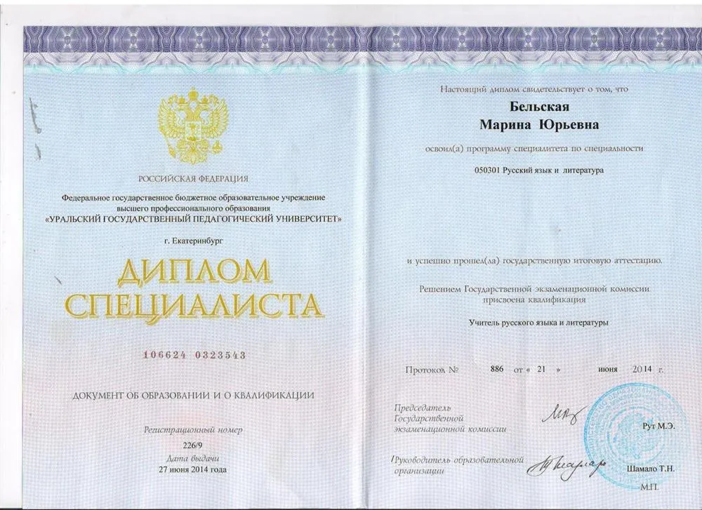 Диплом учителя специалиста
