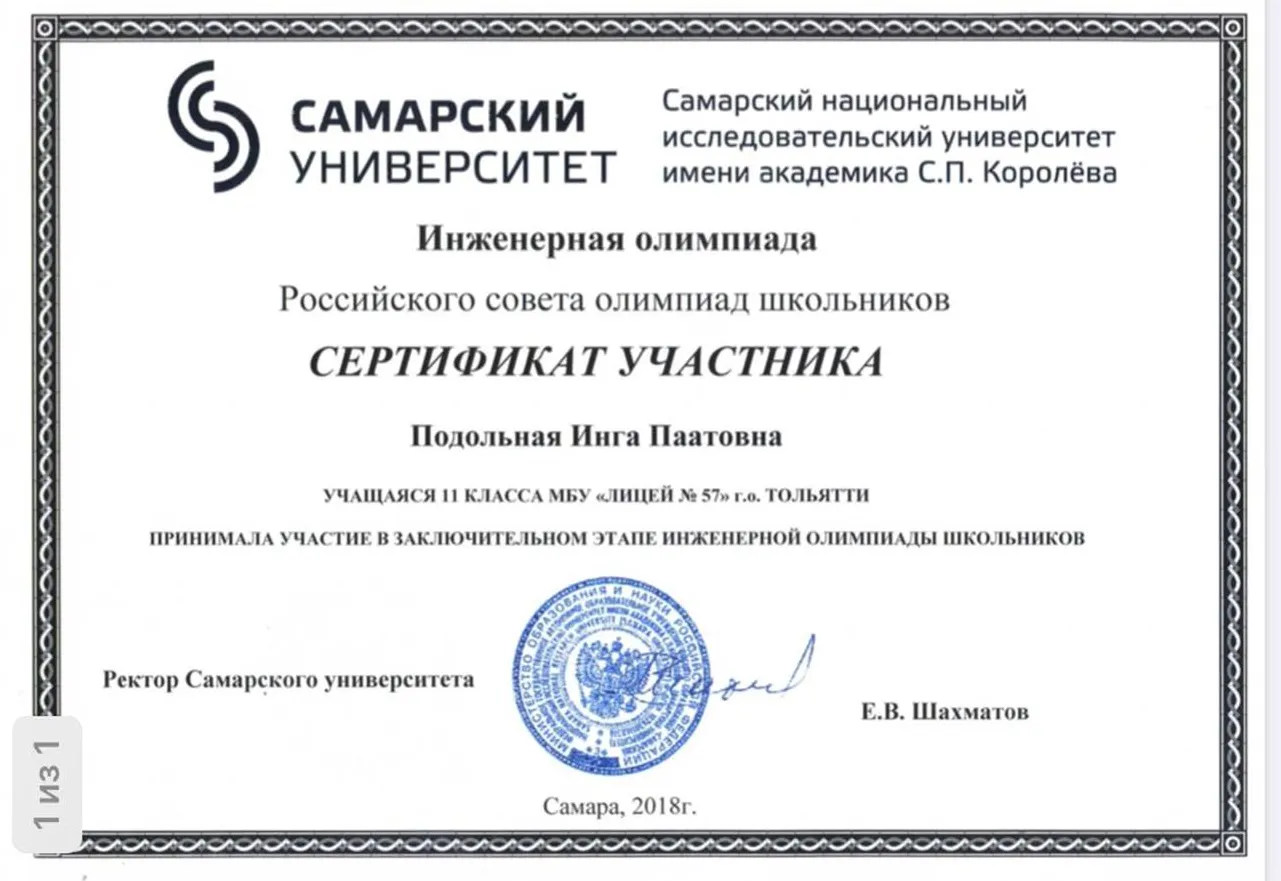 Сертификат