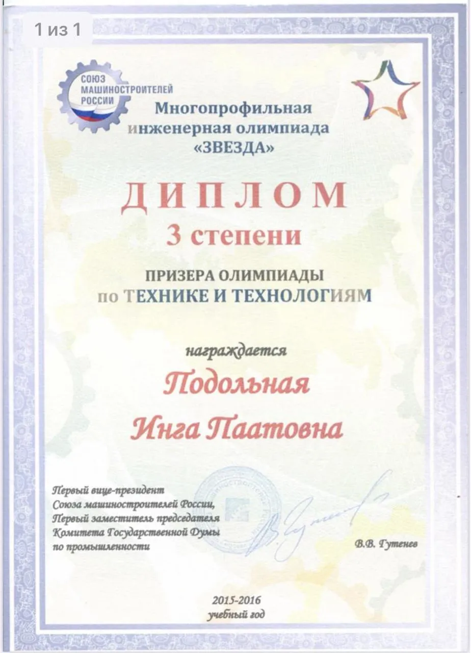 Диплом
