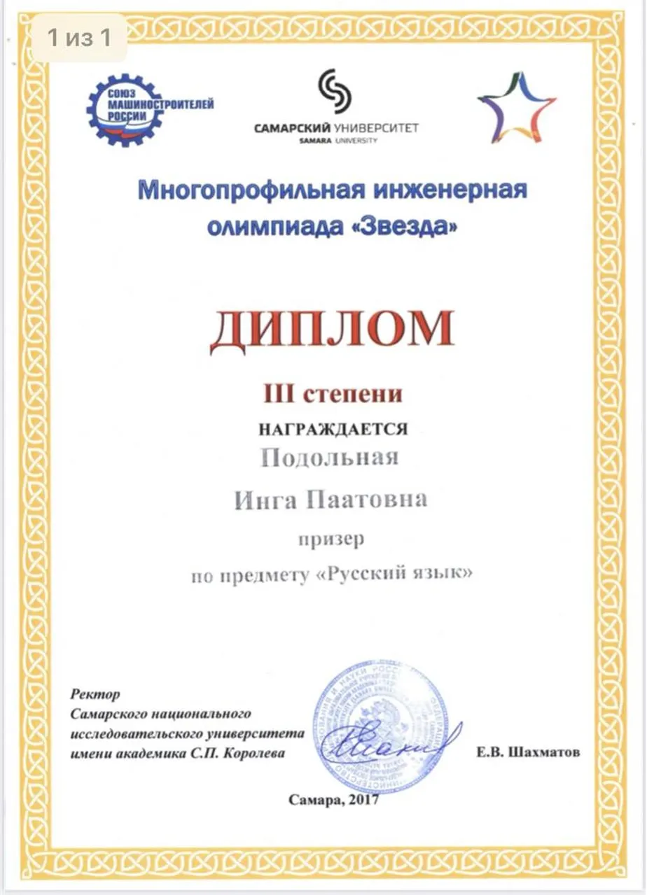 Диплом