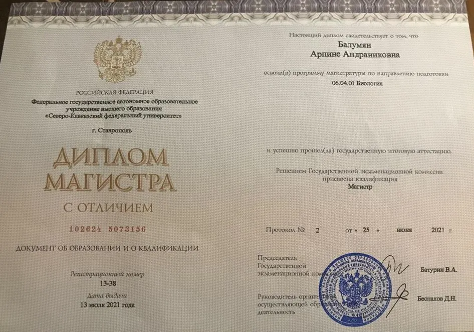 Диплом магистра биологии
