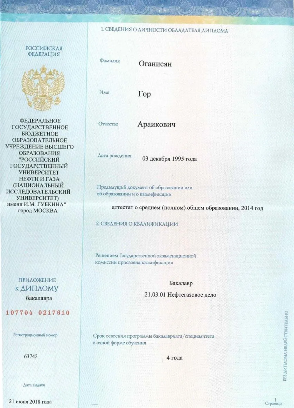 Диплом бакалавра