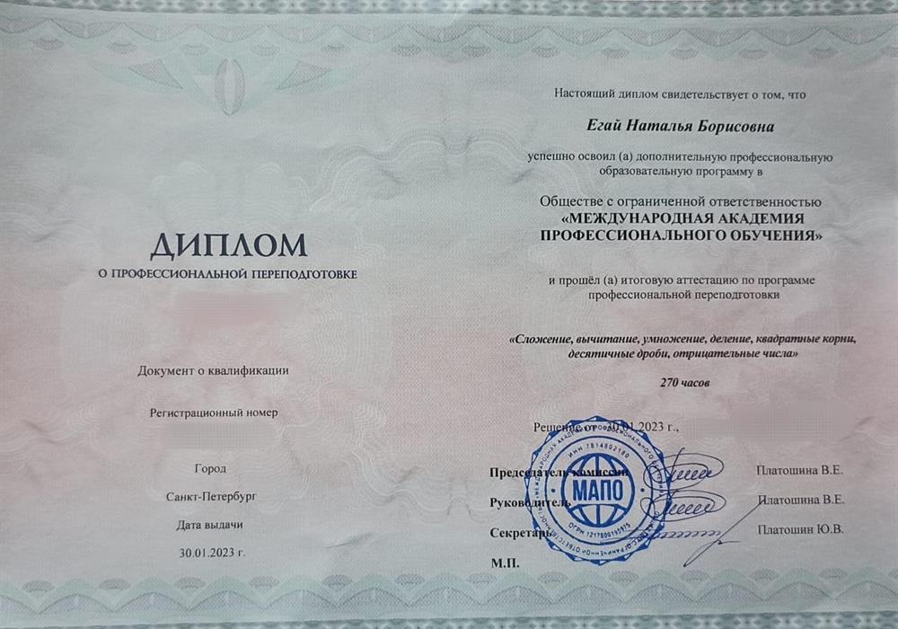 Диплом