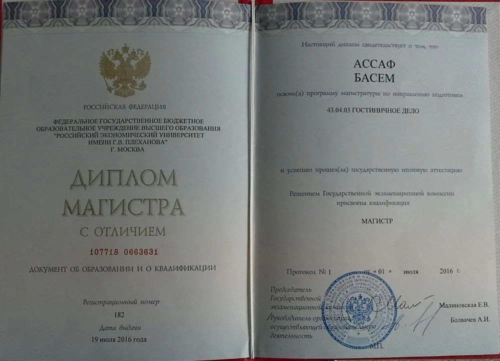 Диплом магистра