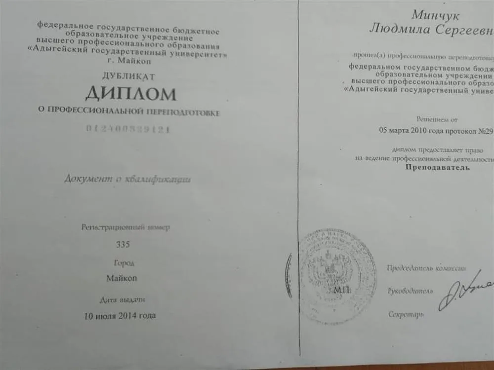 Диплом